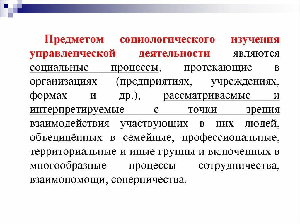 Предмет исследования в социологическом исследовании. Объект изучения социологии. Социологические исследования в управлении. Объект исследования социологии управления. Методы изучения социальной группы