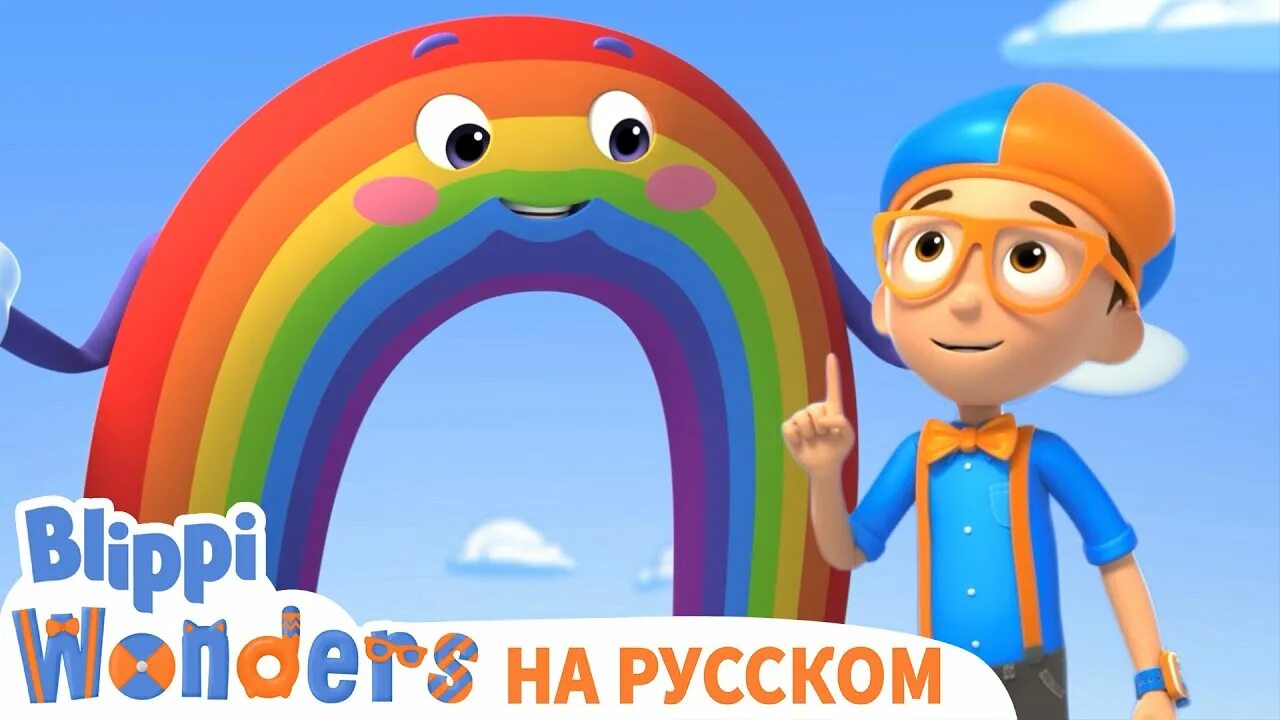 Блиппи. Блиппи картинки. Blippi на русском. Включи про блиппи