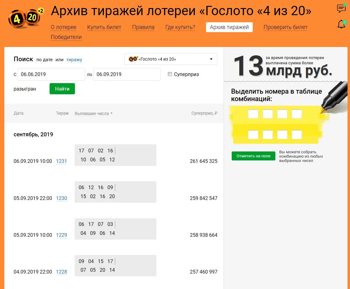 Лотерейный билет 4из20. СТО лото 4 из 20 последний тираж. Таблица выигрышей лотереи 4 из 20. Таблица выигрышных комбинаций 4 из 20. Самые выигрышные числа в лотереи 4 из 20.