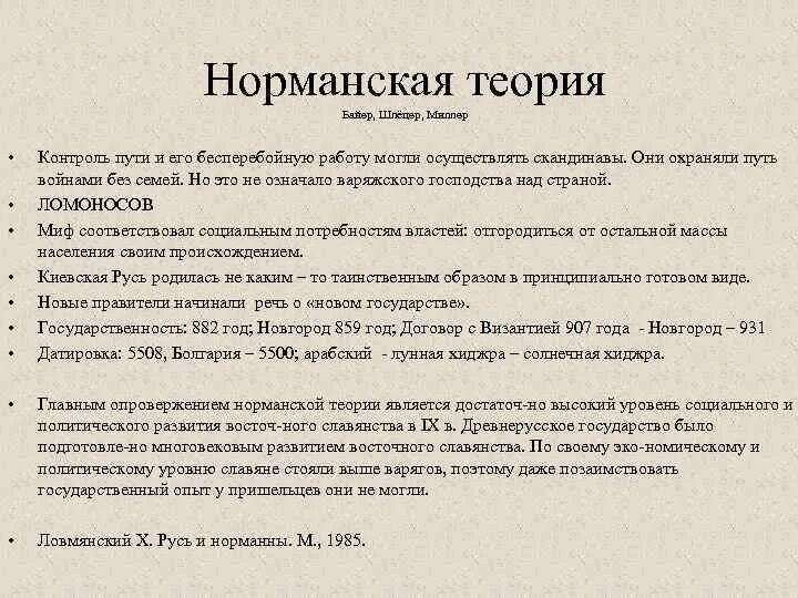 Суть норманнской теории. Норманская теория. Норманнская теория. Положения норманнской теории. Противники норманнской теории.