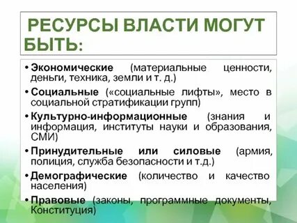 Эффективная власть примеры