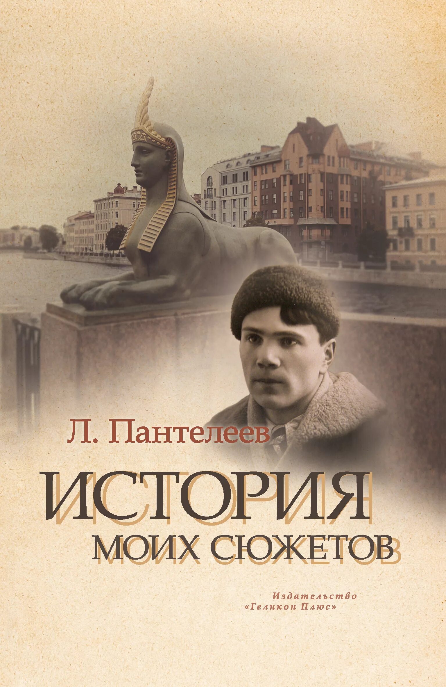 Истории сюжетов книг. Л пантелеев книги. исторический рассказ пантелеева.