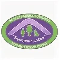 Отряд бумеранг. Волонтерский отряд бумеранг. девиз отряда бумеранг. бумеранг добра. картинки волонтерского отряда бумеранг.