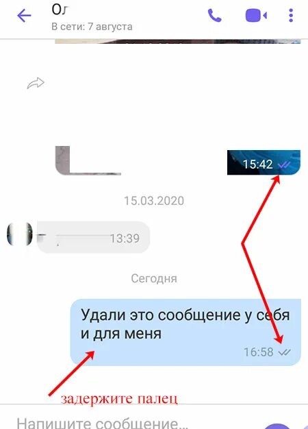 Вайбер непрочитанное сообщение. Как в вайбере удалить все непрочитанные сообщения. Как удалить язык в вайбере. Как удалить сообщение в групповом чате в вайбере.