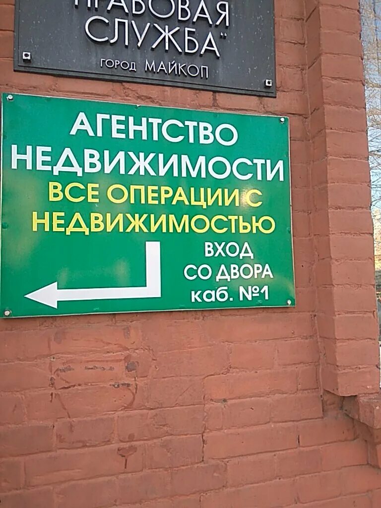 Агентства недвижимости майкоп новоселье. Агентство недвижимости майкоп. Адыгея недвижимость. Вкусная точка в майкопе. Гоголя 19.