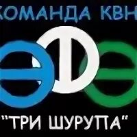 3 шурупа