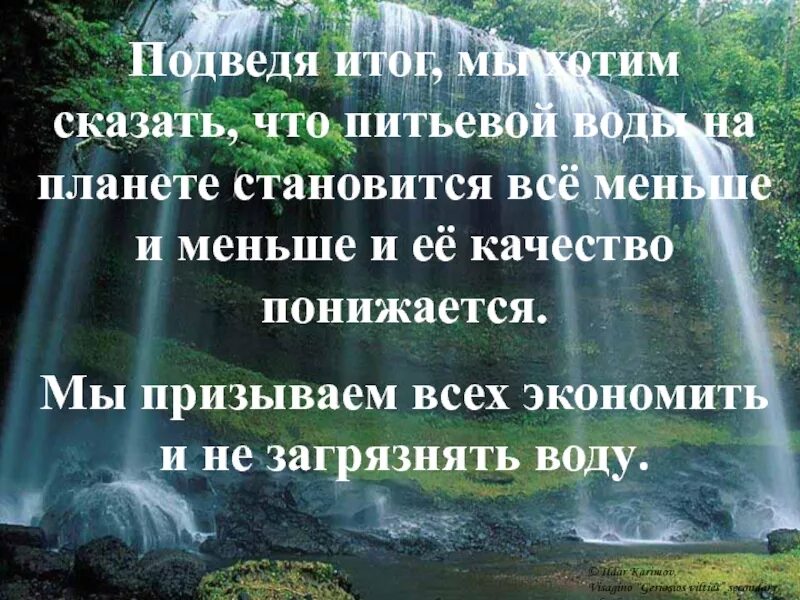 Жизненный источник это. Вода источник жизни. Исследовательский проект вода источник жизни. Вода источник жизни на земле. Вода как источник жизни.