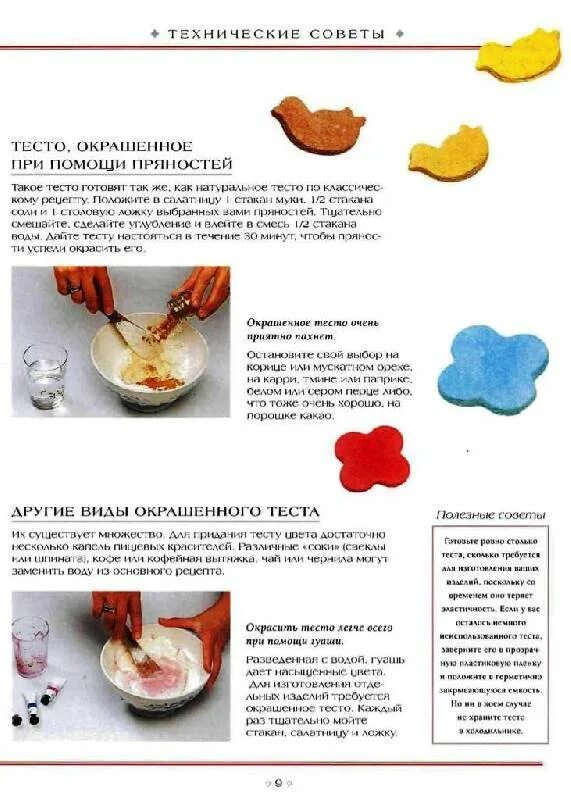 Рецепт теста для лепки поделок. Рецепт теста для поделок. Приготовление солёного теста для лепки. Рецепт соленого теста.