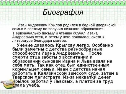Факты о крылове 3 класс