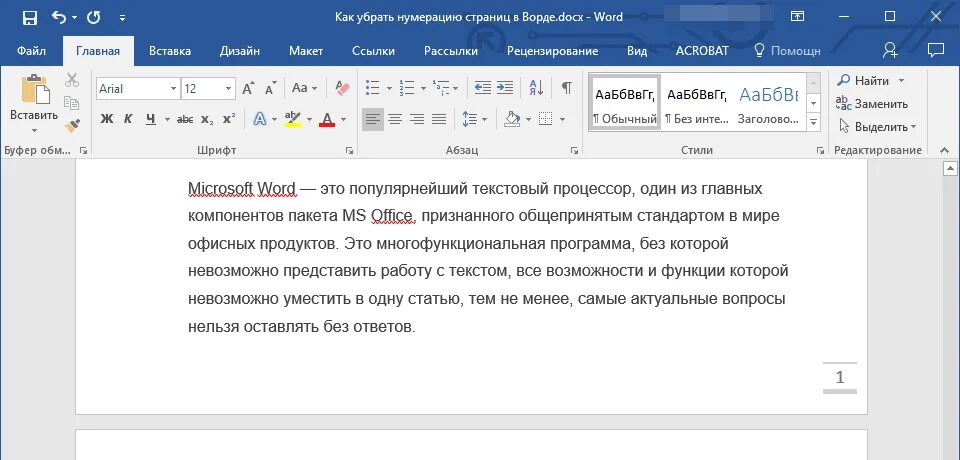 Текст в Ворде. Подчеркивание выделенного текста. Подчеркнуть текст в Ворде. Как убрать подчеркивание текста в Ворде.