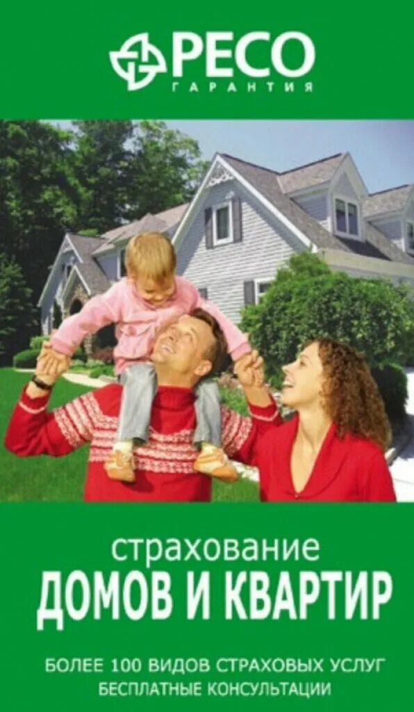 Ул первомайская 40 липецк. Ресо реклама. Офис ресо гарантия. Ресо-гарантия химки лавочкина 13. Ресо-гарантия екатеринбург.
