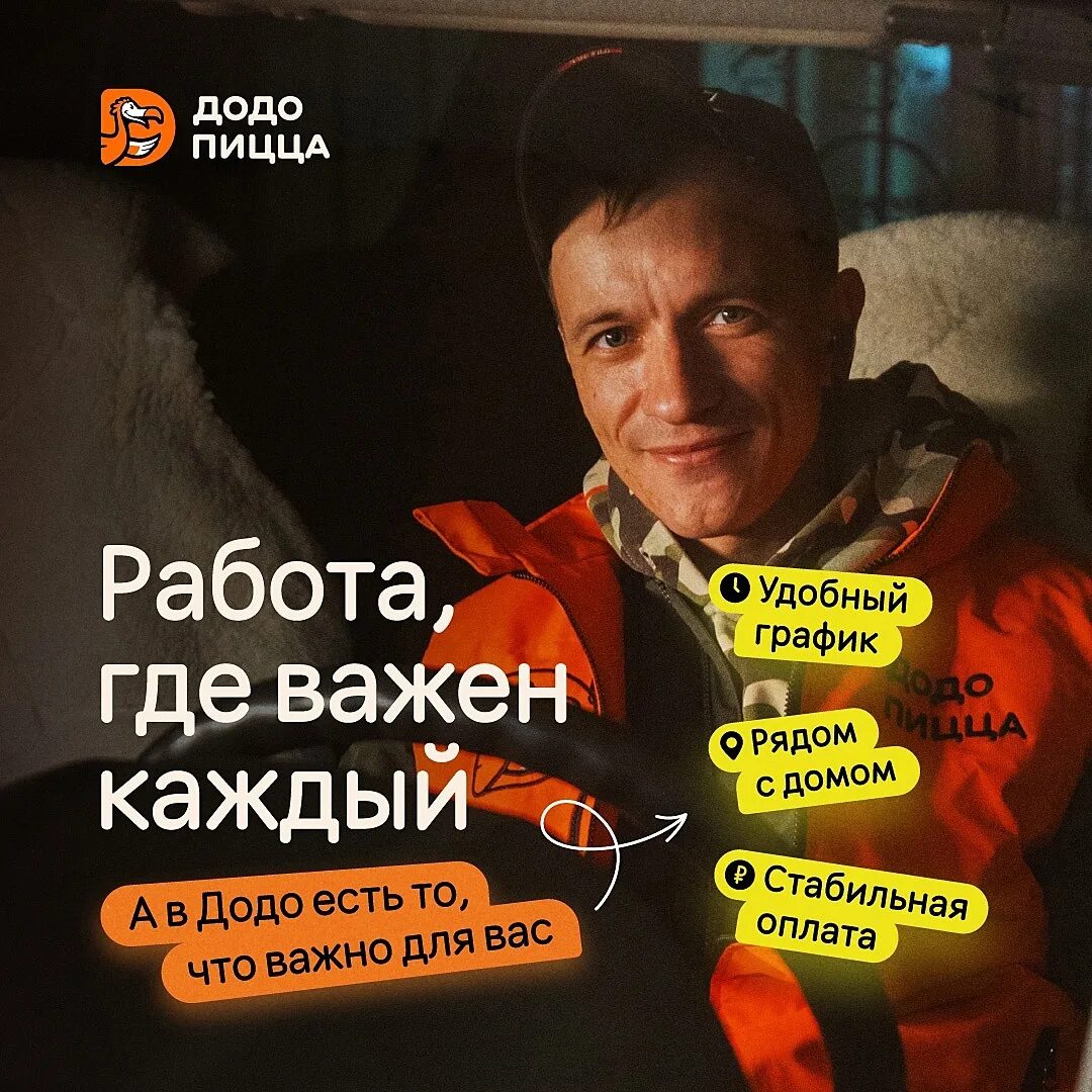 Работа курьером в додо пицца. Курьер додо пицца. додо пицца шлиссельбург. карта счастья додо. додо пицца вакансия курьер.