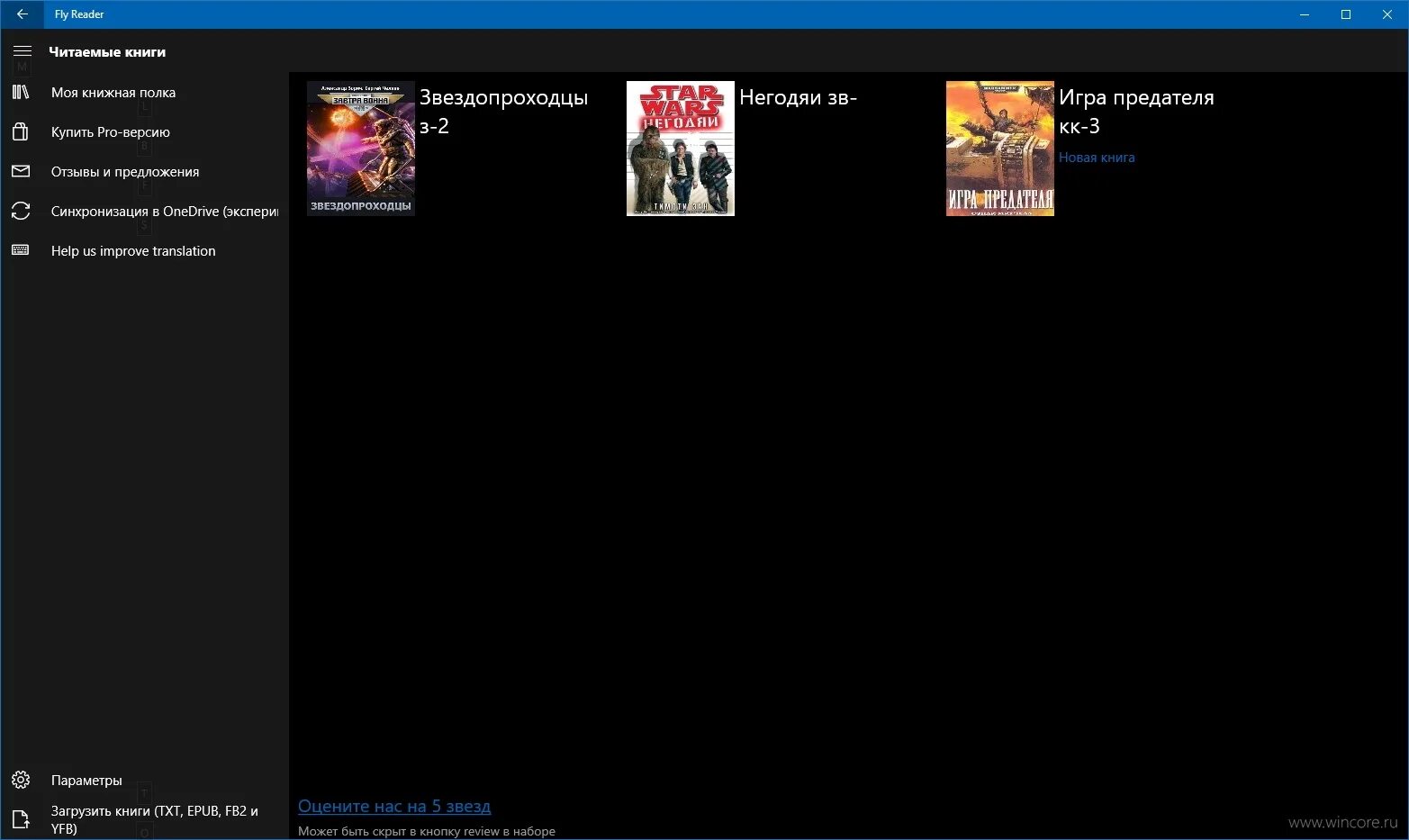 Читалка всех форматов для windows 10. Скриншот ридер. On the fly. Fly reader. Fly reader.