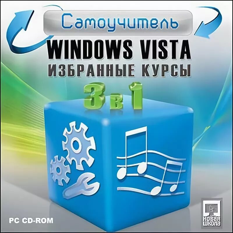 Включи избранные 3. Самоучитель Windows Vista. "Настоящий самоучитель Windows 98/me/2000/XP" книга.