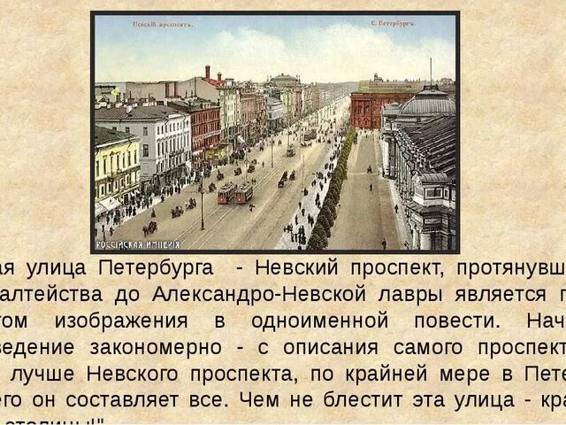 Почему называют проспектом. Образ Петербурга в Невском проспекте Гоголя.