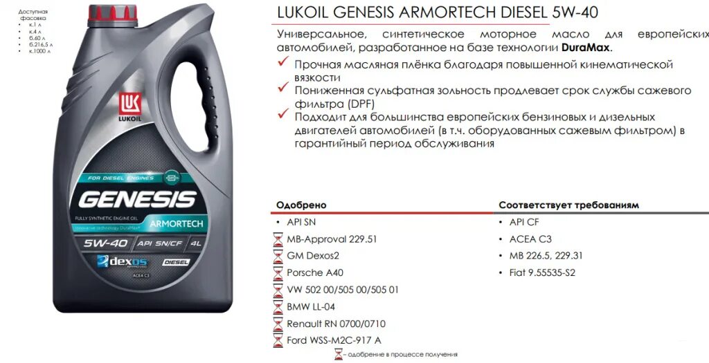 Genesis Armortech Diesel 5w-40. 3149860 Lukoil Genesis Armortech Diesel 5w-30 60l. Масло 3149855 Лукойл моторное Genesis Armortech Diesel 5w 30 4л синтетическое Dexos 2.