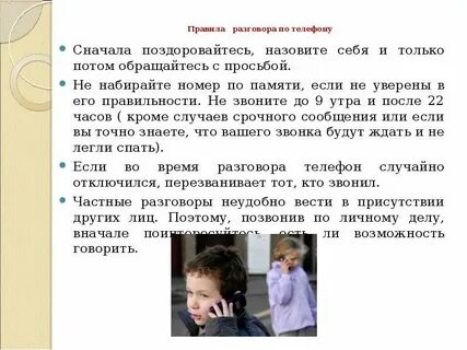 Взволнованный разговор как пишется