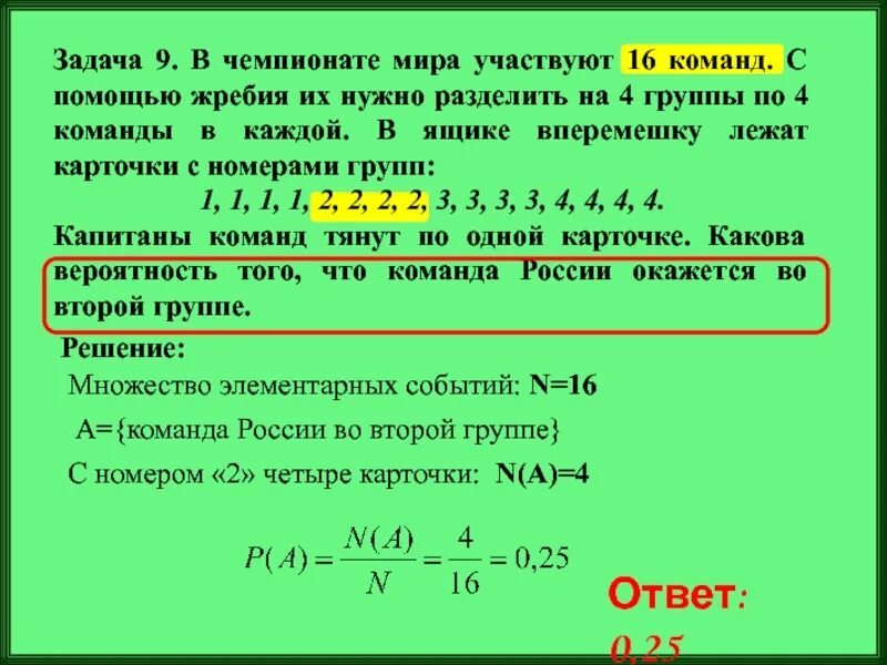 В турнире принимают участие 8 команд. В чемпионате 16 команд с помощью жребия на 4.