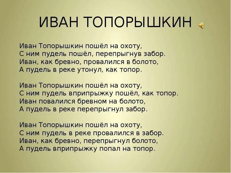 Стихотворение д. Хармс д. "Иван Топорышкин". Стих Иван Топорышкин д.Хармс. Д Хармс Иван Топорышкин текст. Иван Топорышкин пошел на охоту.