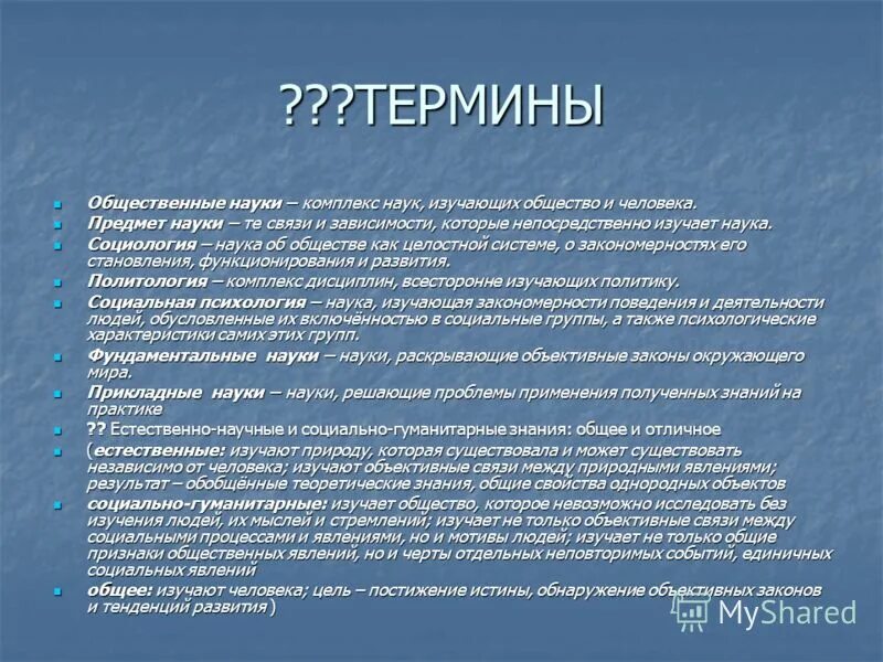 Наука и социум. Какие науки изучают человека. Науки об обществе. Комплекс наук. Что изучает общество.