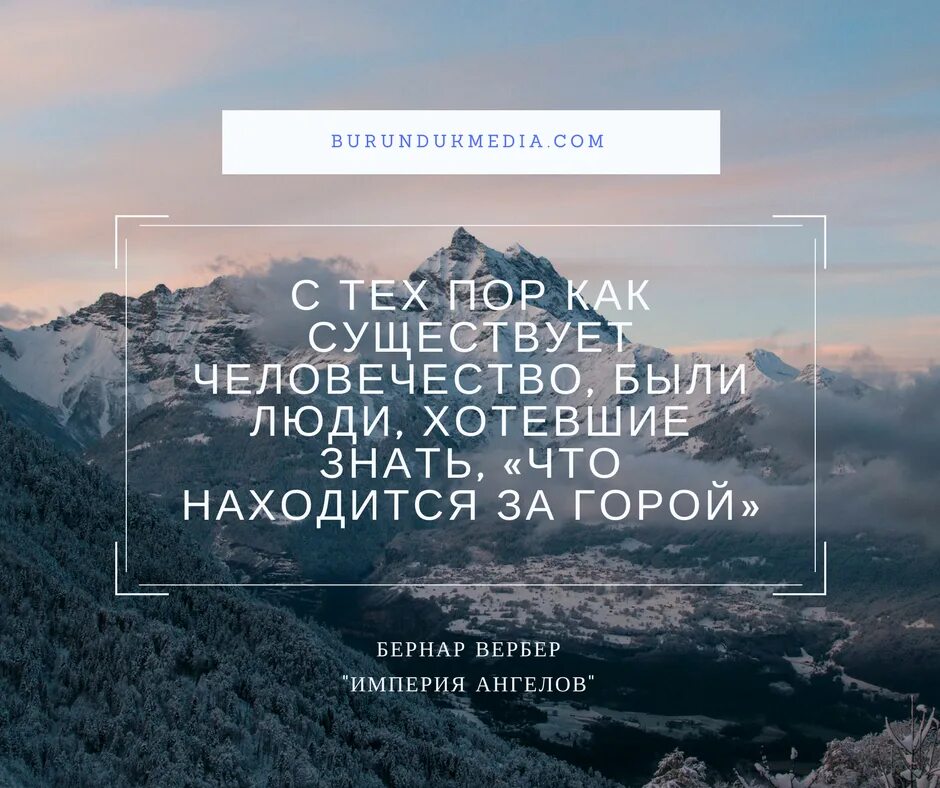 Почему любят горы. Высказывания про путешествия. Цитаты про путешествия. Афоризмы про путешествия. Фразы про путешествия.