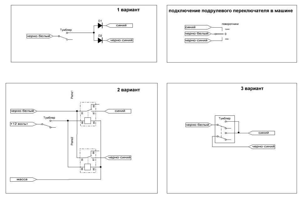 Подключение подрулевого переключателя. Подключение подрулевого переключателя