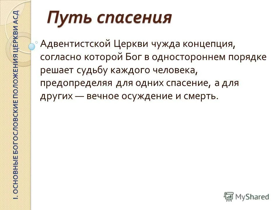 Тесными вратами входите в царство небесное. Два пути спасения. Good or bad presents. Иисус христос есть путь истина и жизнь. Два пути спасения.