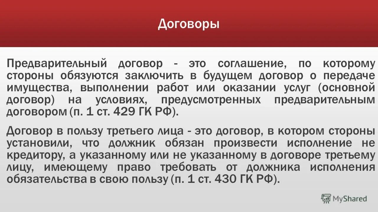 договор снв-iii. согласно договора или договору. будущая договоренность. генерация прорывных идей в бизнесе книга. предварительное соглашение.