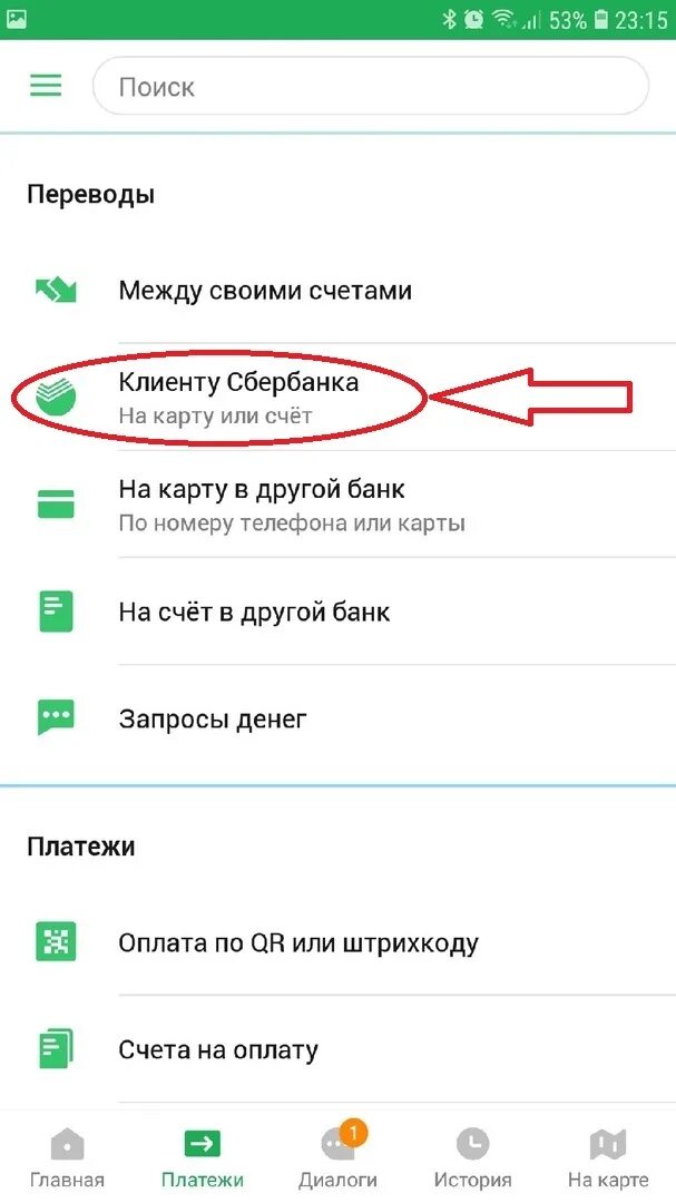 Операции между своими счетами. Перечисления между своими счетами. Перевести деньги между своими счетами. Между своими счетами Сбербанк. Перевод между своими счетами Сбербанк.