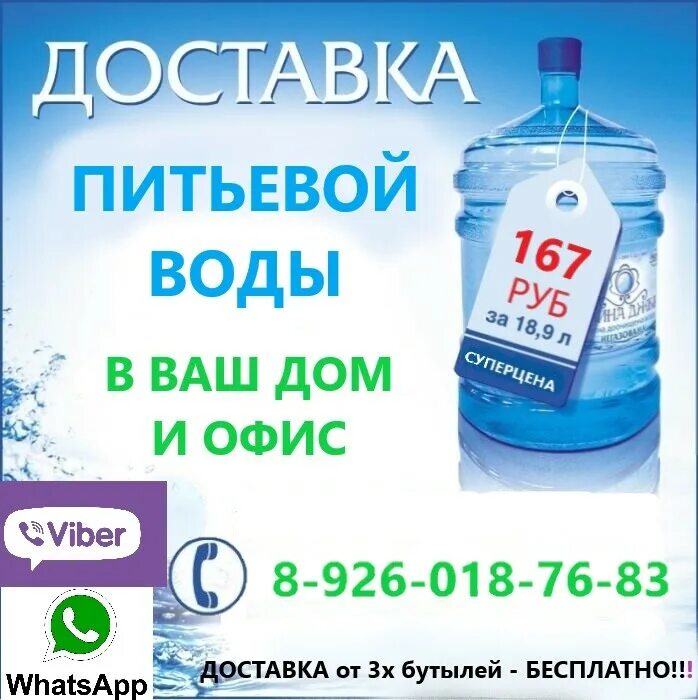 Заказать питьевой с доставкой. Доставка воды. Доставка воды на дом. Доставка воды объявление. Служба доставки воды.