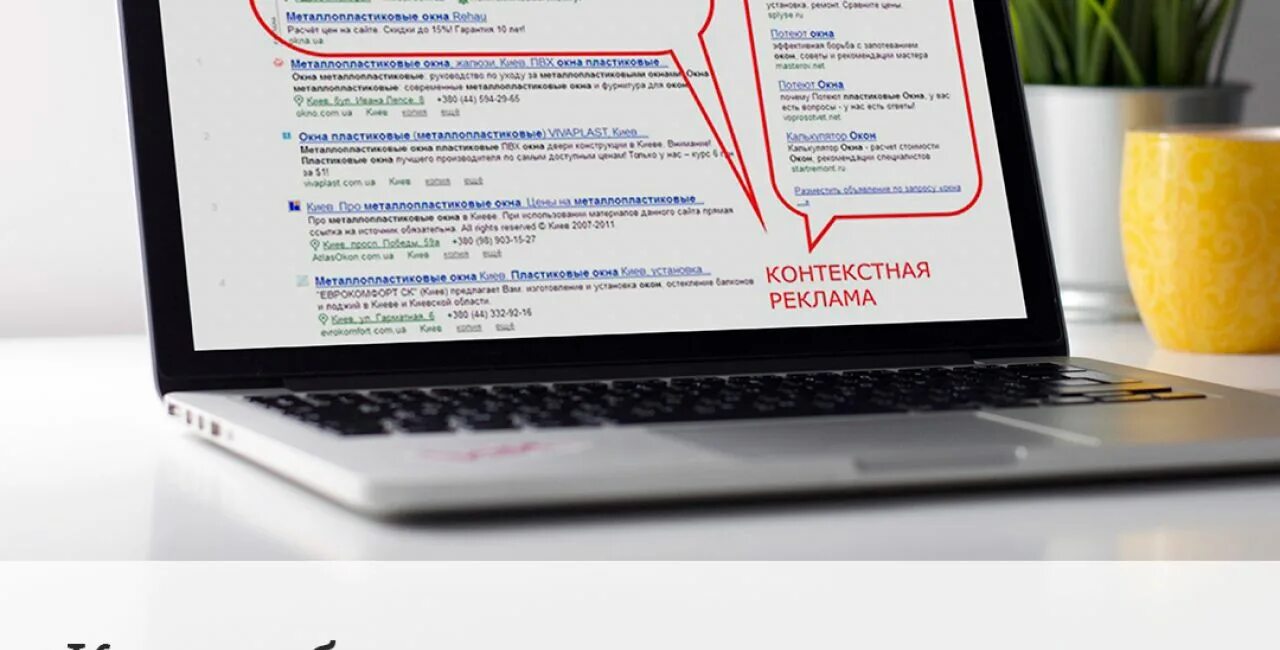 Seo продвижение и контекстная реклама стоимость. Ведение контекстной рекламы. Особенности контекстной рекламы. Контекстная реклама фото. Услуги по контекстной рекламе.