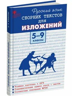 Сборник текстов для 4 класса