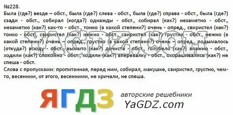 Английский язык упражнение 228. Упражнение 228 по русскому языку 4 класс. Русский язык 4 класс страница 121 упражнение 228. Английский язык упражнение 228. Русский 5 класс упражнение 228.