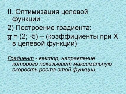 Построить целевую функцию
