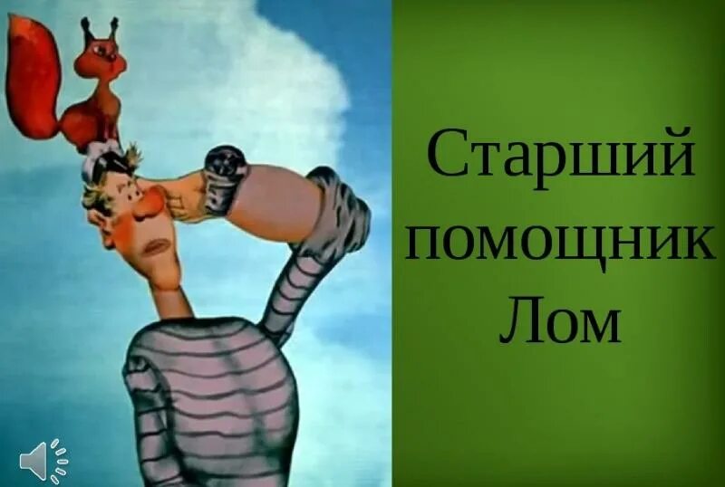 Был старшим помощником