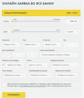 Заявка на потребительский кредит наличными