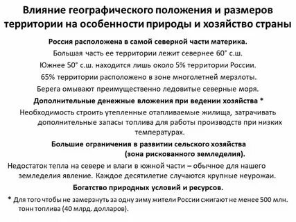 Определите достоинства и недостатки географического положения