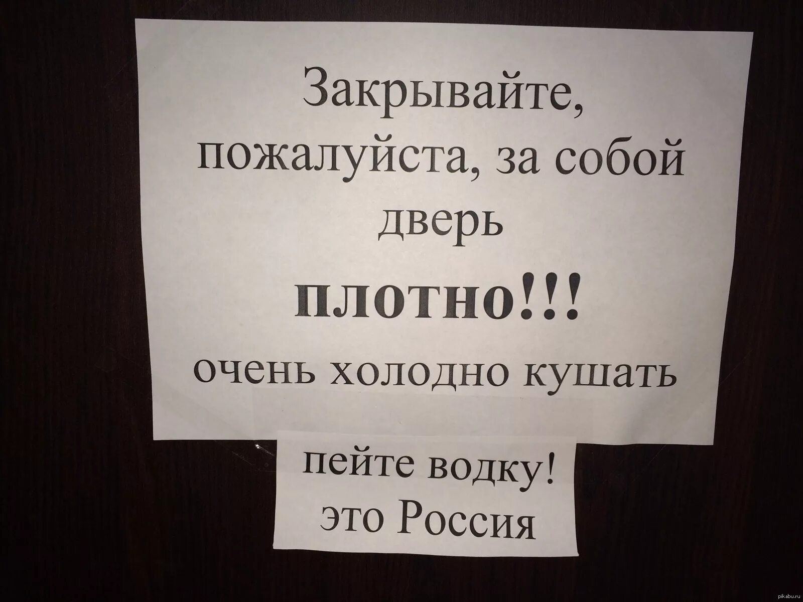 Отдавал команды двери закрывайте. Объявление на дверь закрывайте дверь. Объявление о закрытии двери. Просьба закрывать дверь объявление. Объявление закрывайте плотнее дверь.