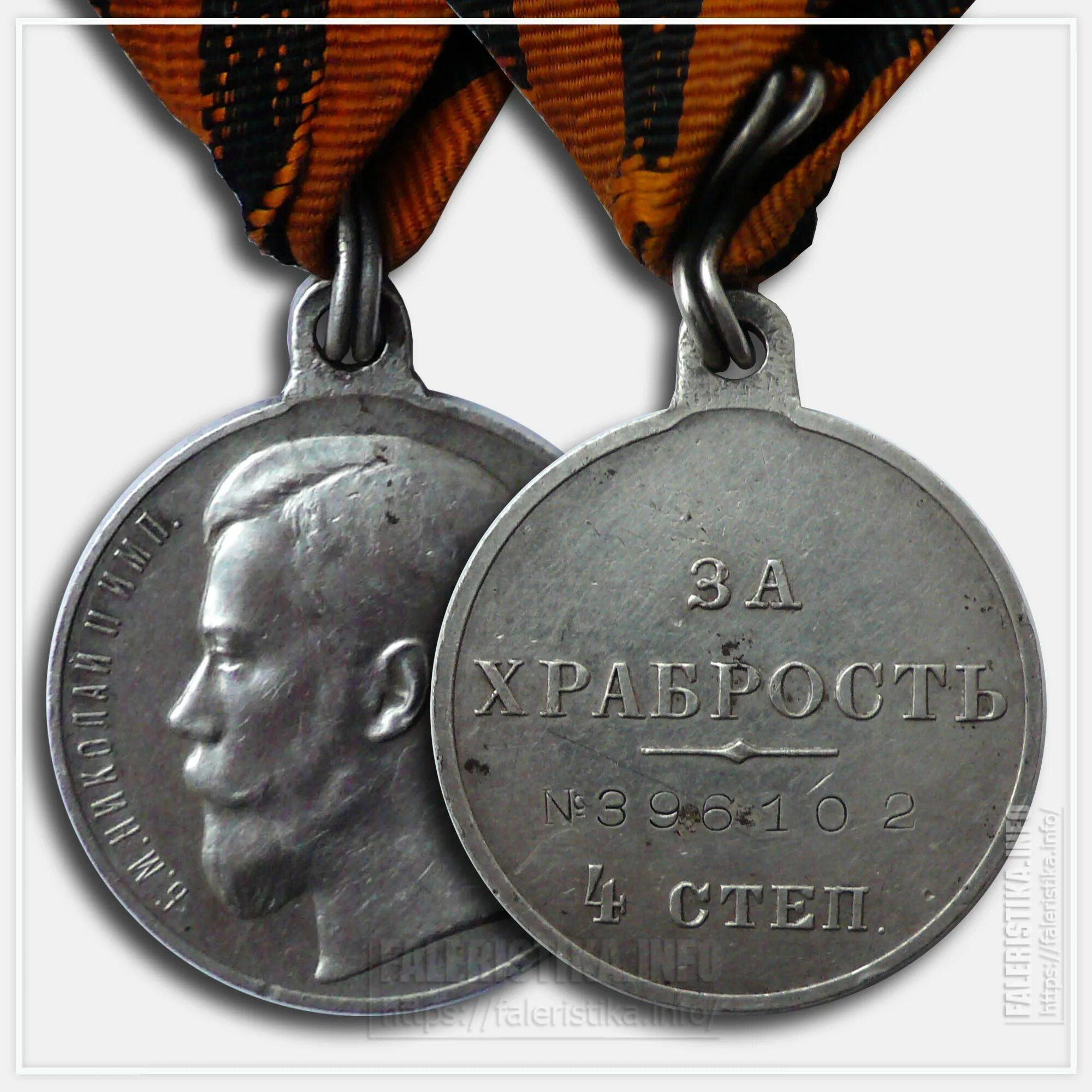 Золотая медаль Николая 2 за храбрость.