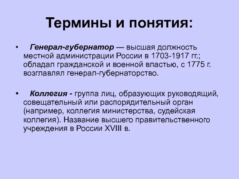 Коллегии определение по истории. Коллегия это в истории. Коллегия это в истории. Коллегия это в истории. Коллегии при петре 1 это определение.