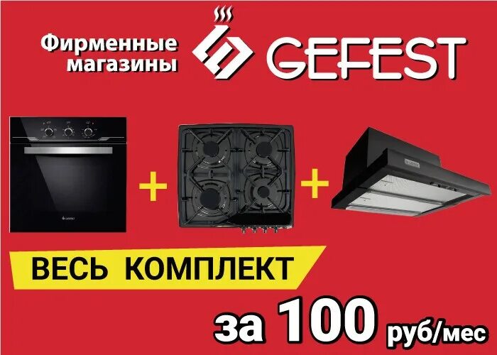 Фирменный магазин Гефест. Акция Гефест. Фирменный магазин Гефест в Гомеле. Гефест фирменный магазин в Минске. Гефест купить гомель