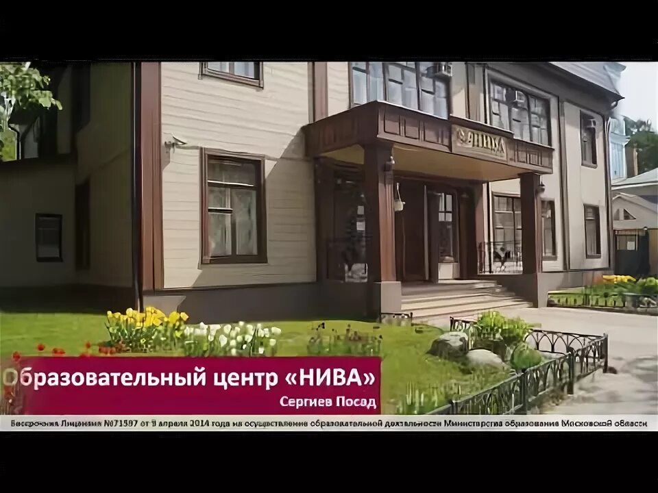 Учебный центр нива. Нива Сергиев Посад. Образовательный центр Нива. Школа менеджеров Нива Сергиев Посад.