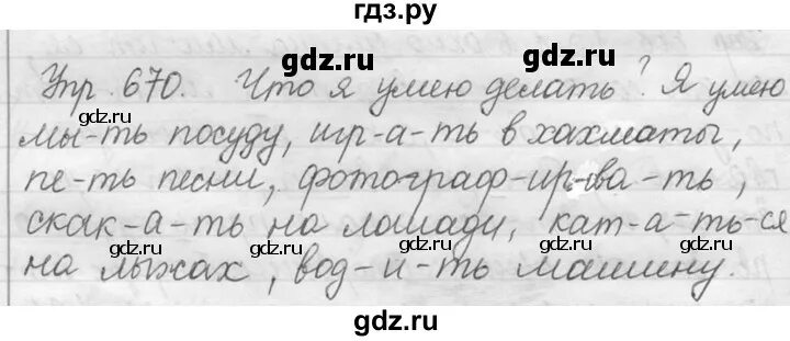 Русский язык упражнение 670. Русский язык 5 класс упражнение 670. Гдз 5 класс упражнение 670 русский язык. Русский язык 5 класс страница 123 упражнение 670. Русский язык пятый класс упражнение 670