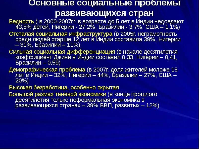 Социальные проблемы Индии. Основные проблемы Индии. Экономические и социальные проблемы Индии. Социальные проблемы Индии презентация. Экономические проблемы развитых стран