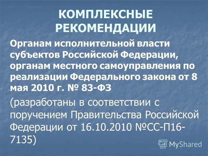 примечания в федеральном законе. комплексные рекомендации. фз 83. 83 фз и 210 сравнить. мероприятия по профилактике загрязнений почвы.
