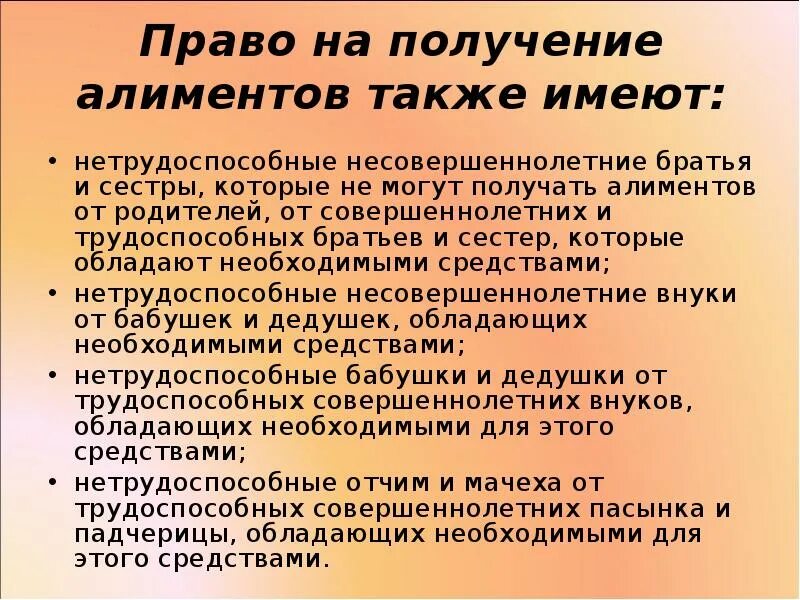 Право детей получать алименты. Получение алиментов. кто имеет право на алименты. какие лица имеют право на получение алиментов. право на получение алиментов не имеют.