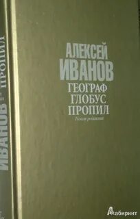 Книга географ пропил
