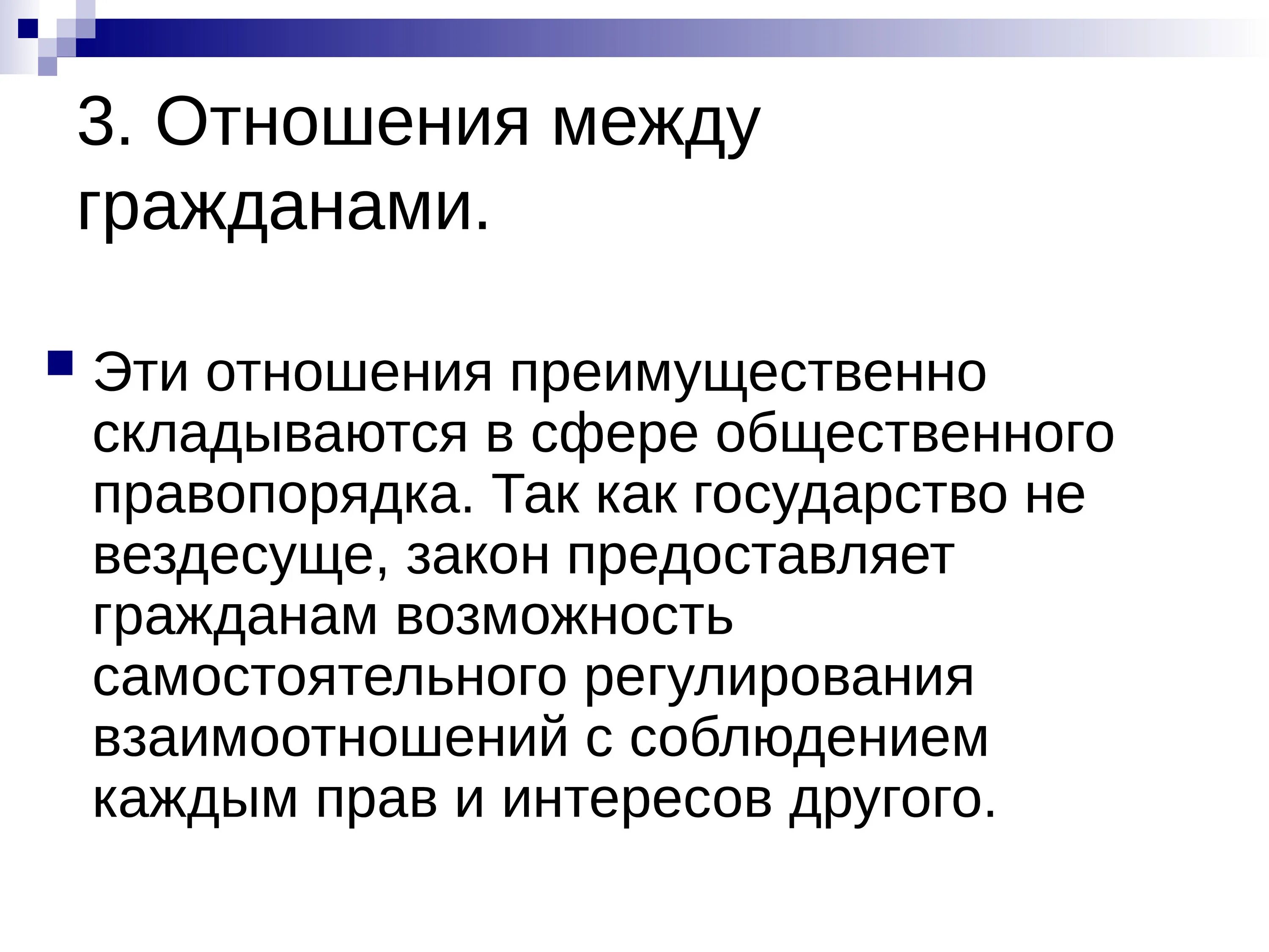 Отношение между гражданином и обществом. Отношения между гражданами. Отношения между государством и гражданами. Связь между государством и гражданином. Отношения между государством и гражданами примеры.