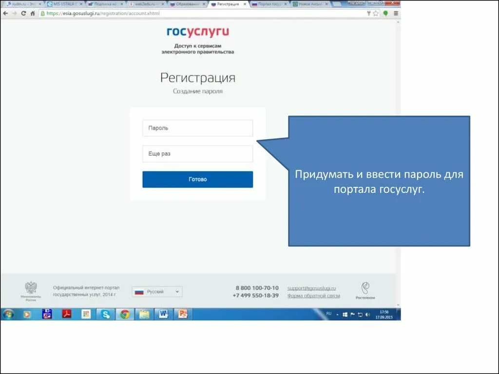 Госуслуги https регистрация. Придумать пароль для госуслуг. Госуслуги регистрация. ЕСИА госуслуги. Регистрация на портале госуслуг.