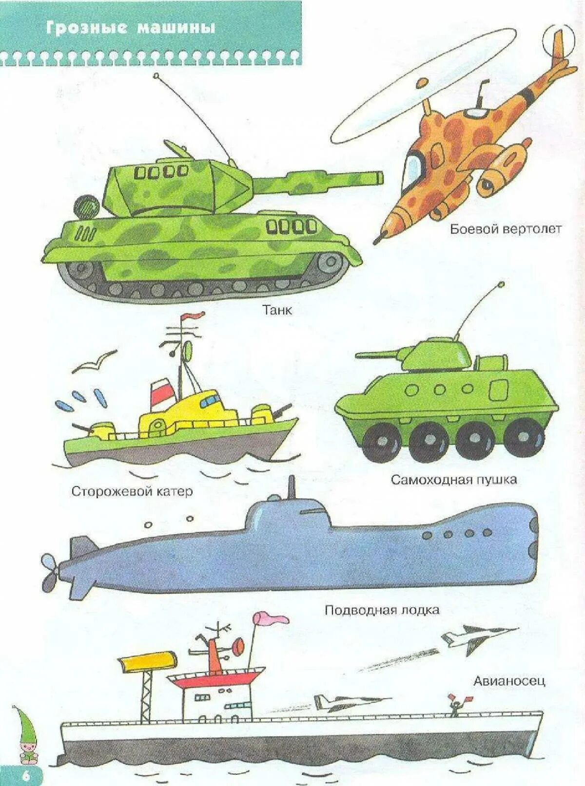 Армейское задания. Военной техники для детей. Военные для дошкольников. Задания для детей по военной технике. Военная техника для дошкольников.